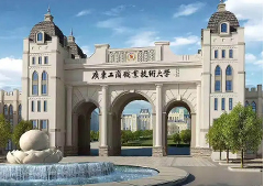 广东工商职业技术大学