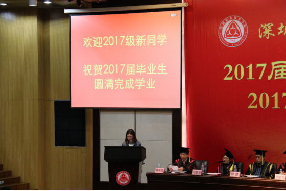 [新闻快讯]深职院业余大专2017届毕业生毕业典礼暨2017级新生开学典礼721.png