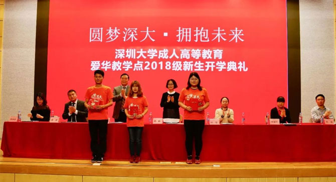 龙岗爱华教学点2018级优秀新生表彰