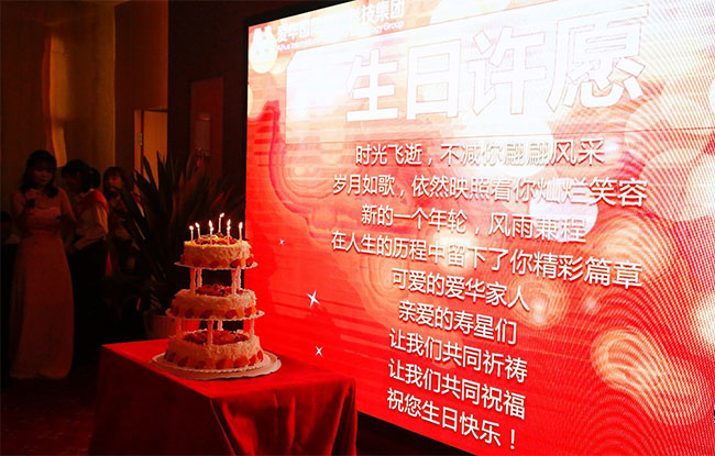 爱华教育生日许愿