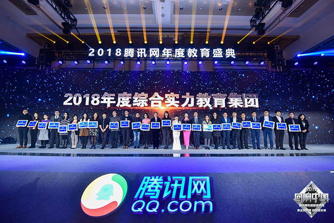 爱华教育荣获2018年度综合实力教育集团！ 享全球智慧，创教育未来
