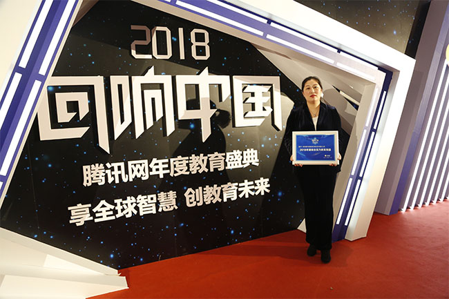 爱华教育荣获2018年度综合实力教育集团！ 享全球智慧，创教育未来